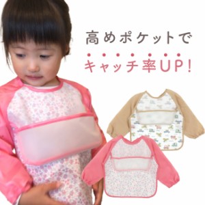 食事用エプロン ベビー服 赤ちゃん 服 ベビー エプロン 食事 離乳食 男の子 女の子 ポケット付き 保育園