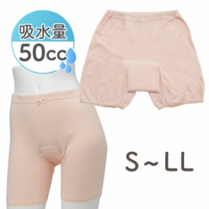 失禁パンツ 三分丈 50cc 50ml 尿漏れ 尿モレ ショーツ レディース 女性用 軽失禁 中失禁 S M L LL