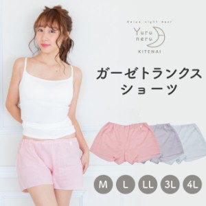 下着 ショーツ パンツ トランクス 女性用 レディース 婦人 LL 3L 4L 綿100％ ガーゼ 一分丈 さら寝ちゃんトランクスショーツ