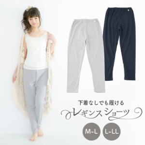 レギンス パジャマ 長ズボン ショーツ 下着 パンツ レディース M-L L-LL 締め付けない 綿100％ そのまま履ける ゆる寝ちゃんレギンス