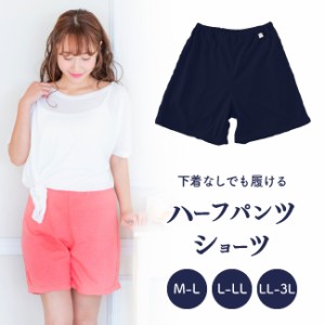 下着 ショーツ パンツ ズボン 女性用 レディース 婦人 M L LL 3L 綿100％ 夏 パジャマ さら寝ちゃんハーフパンツ