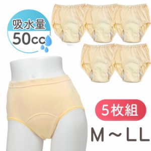 失禁パンツ 50cc 50ml 5枚組 軽失禁 中失禁 ショーツ パンツ 失禁 女性 婦人 レディース シニア 尿モレ 尿漏れ M L LL