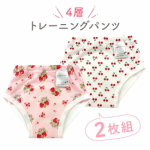 トレーニングパンツ トレパン 女の子 4層 2枚組 トイレトレーニング トイトレ 90cm 95cm ベビー服 赤ちゃん 子供用 おもらし おねしょ