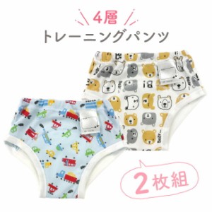 トレーニングパンツ トレパン 男の子 4層 2枚組 トイレトレーニング トイトレ 90 95 100 110 ベビー服 赤ちゃん 子供用 おもらし