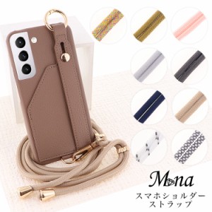 スマホショルダーストラップ ストラップ 紐 穴あけ 手帳型ケース バック型ケース 携帯 アクセサリー ロングチェーン 斜め掛け リング ネ