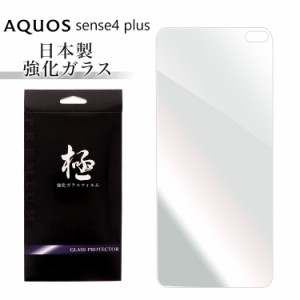 AQUOS sense4 plus アクオス センス4 プラス SH-M16 強化ガラス 液晶保護フィルム ラウンドエッジ ガラスフィルム 9h