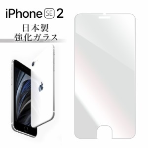 iPhone SE 第2世代(2020) アイフォンSE 強化ガラス 液晶保護フィルム ラウンドエッジ  強化ガラス保護フィルム フィルム ガラスフィルム