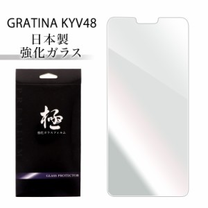 GRATINA KYV48 グラティーナ ケイワイブイ48 強化ガラス 保護フィルム ガラスフィルム