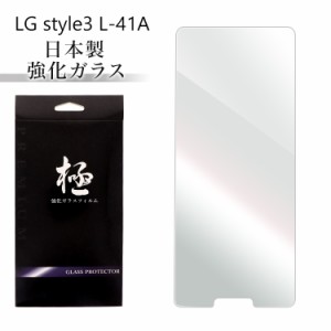 LG style3 L-41A ドコモ docomo ガラスフィルム スタイル3 液晶保護フィルム ガラスフィルム 日本製 9h