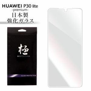huawei p30 lite premium HWV33 ファーウェイ P30 ライト　プレミアム ガラスフィルム 強化ガラス保護フィルム 硬度9H 強化ガラス