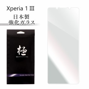 Xperia1 III ガラスフィルム Sony エクスペリア1 マーク3 指紋認証 SO-52B SOG04 A102SO 強化ガラス 液晶保護フィルム ラウンドエッジ