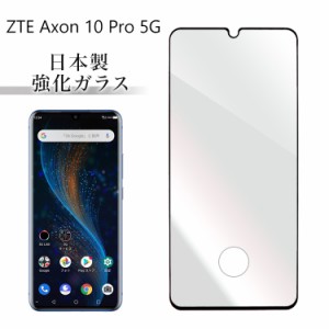 ZTE Axon 10 Pro 5G ガラスフィルム アクソン 10プロ 指紋認証 3Dフルカバー 日本旭硝子 フィルム 硬度9H 耐衝撃 ガラスフィルム