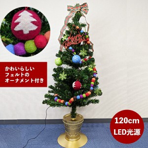 ライトグリーンファイバーフェルトツリー120cm WG-5974 オーナメント付きクリスマスツリー LED付き おしゃれ イルミネーション 飾り