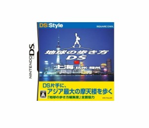 地球の歩き方DS 上海 DSソフト プレゼント