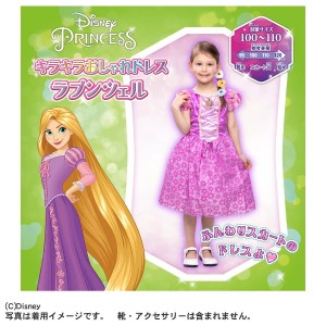 ディズニープリンセス キラキラおしゃれドレス ラプンツェル タカラトミー おもちゃ プレゼント ギフト Disney