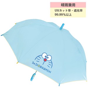 晴雨兼用キッズ傘 I’m Doraemon ドラえもん サックス 98067 50cm ジェイズプランニング かさ 長傘 子供 プレゼント