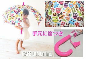 キッズ傘 ホイッスルキッズ ふくろう 50cm JKO-175 Cafe dimly かさ カサ 子供用 プレゼント 母の日