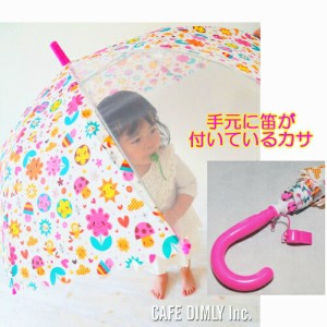 キッズ傘 ホイッスルキッズ スマイルフラワー 50cm JKO-177 Cafe dimly かさ カサ 子供用 プレゼント 母の日