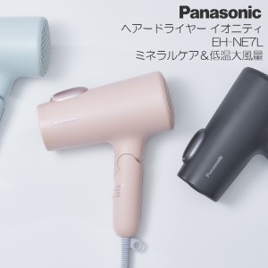 パナソニック ドライヤー EH-NE7L  ヘアードライヤー イオニティ Panasonic ヘアドライヤー イオン プレゼント ギフト