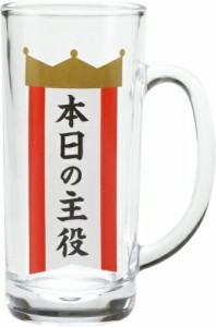 おもしろ食器 本日の主役 ジョッキ SAN1993 サンアート ギフト プレゼント