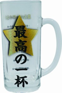 ビールジョッキ 最高の一杯 SAN3405 サンアート ギフト プレゼント