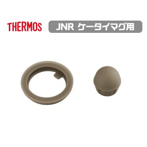 メール便発送 サーモス 交換部品 JNRパッキンセット 部品内容：フタパッキン・せんパッキン 水筒 ケータイマグ用 母の日