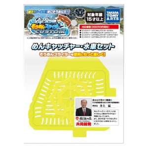 そうめん めんキャッチャー・水車セット タカラトミーアーツ 流しそうめん器 流しそうめん機 家庭用 ソーメン 素麺 おすすめ 改造 カスタ