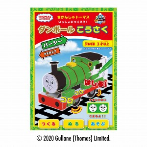 メール便送料無料 きかんしゃトーマスいっしょにつくろう! パーシー ハコモ 5109 機関車トーマス 段ボール おもちゃ ダンボール工作 ペー