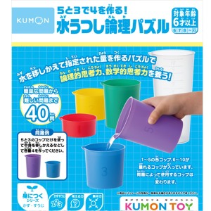 くもん 5と3で4を作る！水うつし論理パズル 知育玩具 室内遊び 玩具 おもちゃ 子供 こども キッズ 男の子 女の子 遊び ギフト プレゼント