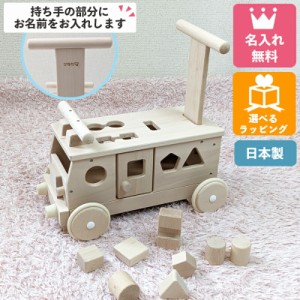 【名入れ無料】森のパズルバス W-029 日本製 木のおもちゃ 手押し車 1歳 1歳半 誕生日 乗用玩具 知育玩具 木製 乗り物  名前入り つかま