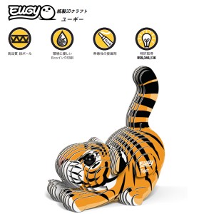 メール便送料無料 紙製 立体パズル EUGY 12 トラ エーゾーン ユーギー 動物 ペーパークラフト 工作 おもちゃ インテリア プレゼント ギフ