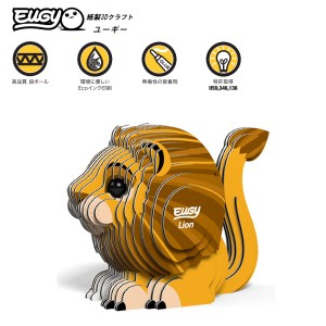 メール便送料無料 紙製 立体パズル EUGY 70 ライオン エーゾーン ユーギー 動物 ペーパークラフト 工作 おもちゃ インテリア プレゼント 