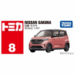 トミカ No.8 日産 サクラ 箱 タカラトミー ギフト プレゼント ミニカー