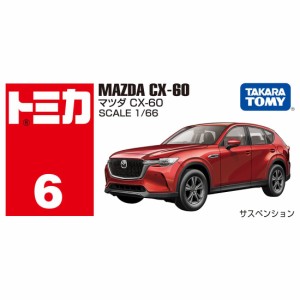 トミカ No.6 マツダ CX-60 箱 タカラトミー ギフト プレゼント ミニカー