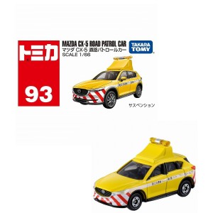 トミカ No.93 マツダ CX-5 道路パトロールカー 箱 タカラトミー おもちゃ プレゼント ギフト