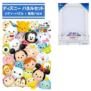 266ピース ジグソーパズル + 専用パネルセット 「TSUMTSUM」-あつまれ！ DSG-266-759 テンヨー ディズニー ステンドグラス ツムツム ステ