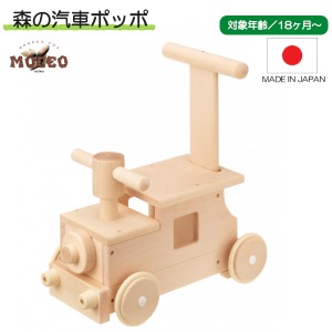森の汽車ポッポ W-027A 日本製 木のおもちゃ 手押し車 1歳半 誕生日 乗用玩具 知育玩具 木製 乗り物 つかまり立ち 足けり 出産祝い 赤ち