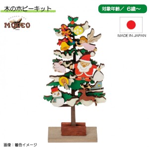 木のホビーキット クリスマス KT-133 平和工業 MOCCO 木のおもちゃ 知育 大人 パズル おしゃれ かわいい プレゼント ギフト