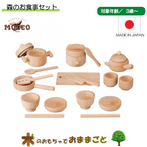 森のお食事セット W-41 日本製 MOCCOの森シリーズ 木のおもちゃ ままごと 女の子 3歳 平和工業 知育玩具 木製 誕生日 プレゼント ギフト