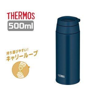 サーモス 水筒 JOO-500 IBL インディゴブルー 真空断熱ケータイマグ 500ml 保温保冷ステンレスボトル ギフト プレゼント 母の日