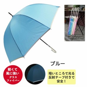 傘 58cm レディース ブルー JKO-366-04BL Cafe dimly 女性 反射テープ 長傘 雨傘 グラスファイバー骨 ジャンプ プレゼント ギフト