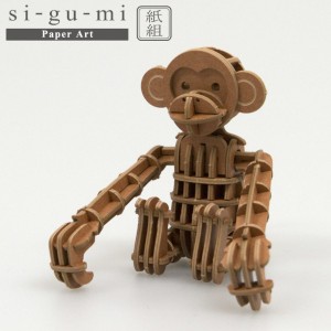 メール便送料無料 紙製立体パズル si-gu-mi サル エーゾーン 動物 紙組 立体パズル ペーパークラフト 工作 おもちゃ インテリア プレゼン