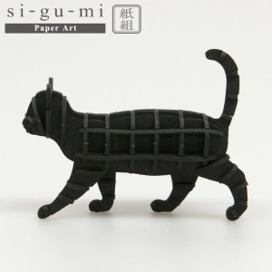 メール便送料無料 紙製立体パズル si-gu-mi ネコ 歩きポーズ エーゾーン 猫 紙組 立体パズル ペーパークラフト 工作 おもちゃ インテリア