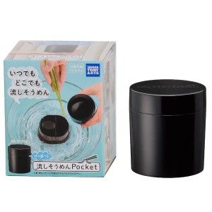 流しそうめんPoket ブラック タカラトミーアーツ 流しそうめん器 機 家庭用 ソーメン 素麺 おすすめ 持ち運び アウトドア キャンプ ギフ