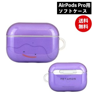 メール便送料無料 ポケットモンスター AirPods Proソフトケース メタモン POKE-646C グルマンディーズ ポケモン エアポッズプロ AirPods 