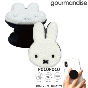 メール便送料無料 ホワイト POCOPOCO ミッフィー MF-268WH スマホ スマートフォン スマホリング ストラップ キャラクター かわいい グル