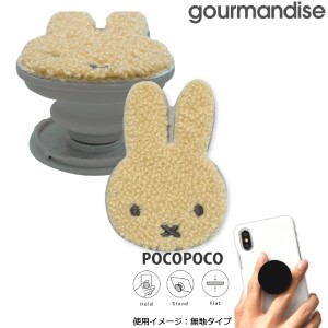 メール便送料無料 ベージュ POCOPOCO ミッフィー MF-268BE スマホ スマートフォン スマホリング ストラップ キャラクター かわいい グル