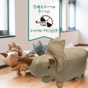 恐竜モチーフのスツール Triceratops Jr. トリケラトプスジュニア ベージュ EF-ST09BEJ アンファンス 北欧 スツール いす 椅子 足置き オ