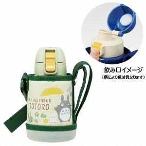 スケーター カバー付ダイレクトステンボトル 400ml トトロ KSTCH4 キッズ 子供 子ども こども 水筒 マグ ジブリ プレゼント ギフト Skate