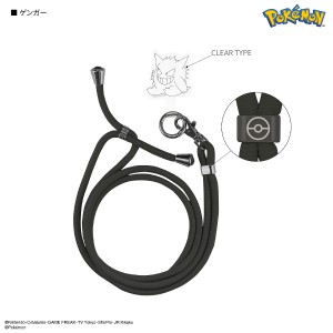 メール便送料無料 ポケットモンスター マルチリングプラス ストラップセット POKE-804B ゲンガー グルマンディーズ ポケモン ショルダー